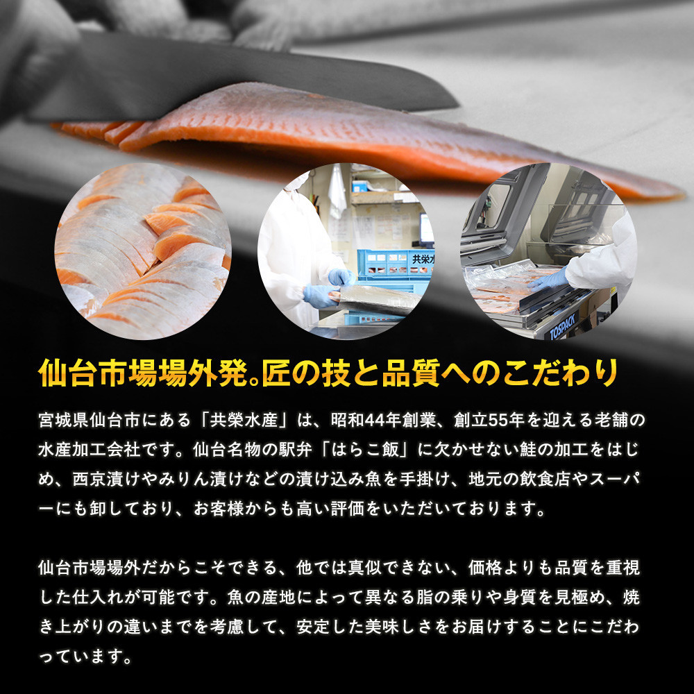 銀鮭仙台味噌漬け 80g×10袋