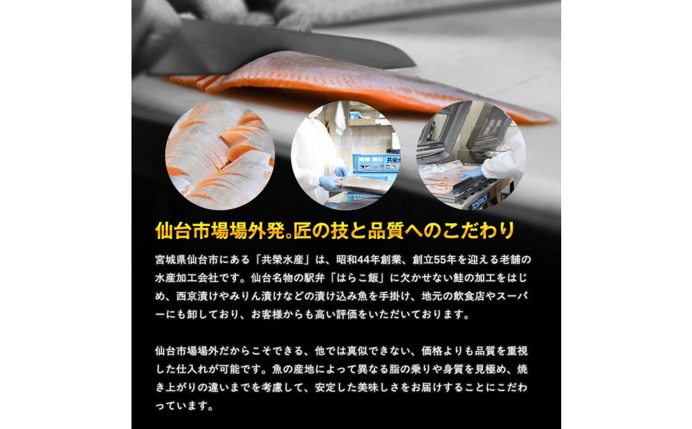 銀鮭仙台味噌漬け 80g×20袋