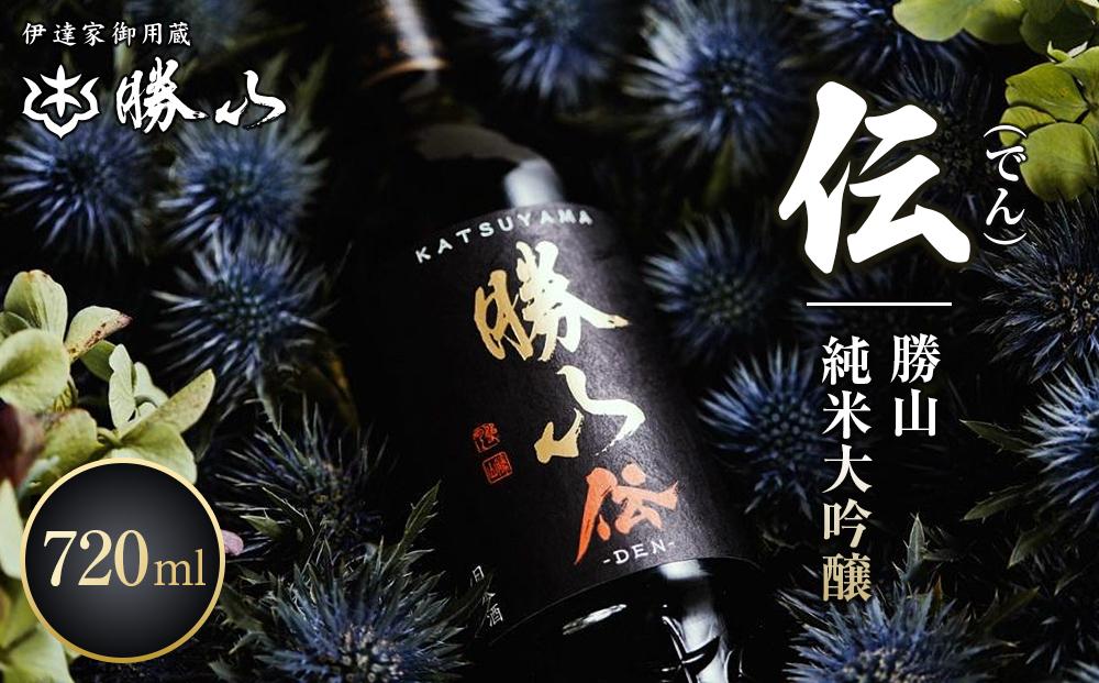 勝山 純米大吟醸 伝（でん）　【お酒・日本酒・純米大吟醸酒】