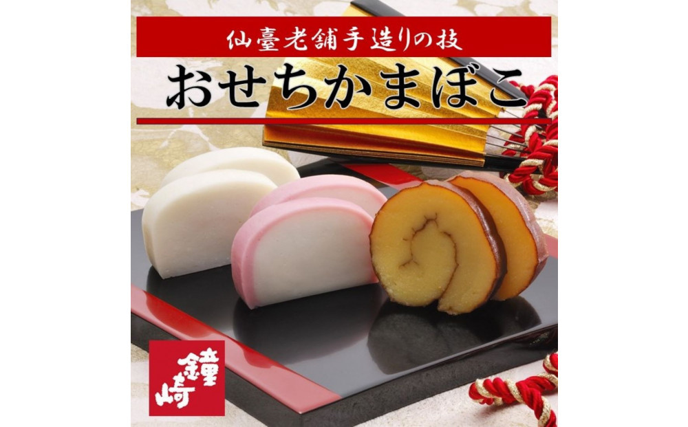 冬季限定　かまぼこ職人伝統の技と味　彩りおせち縁起蒲鉾詰合せＡ