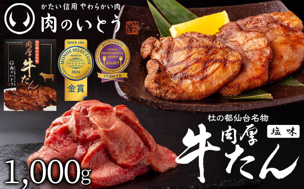 杜の都仙台名物！肉厚牛たん 約1000g（約500ｇ×2パック）【 肉 お肉 にく 食品 仙台 人気 おすすめ  ギフト 】