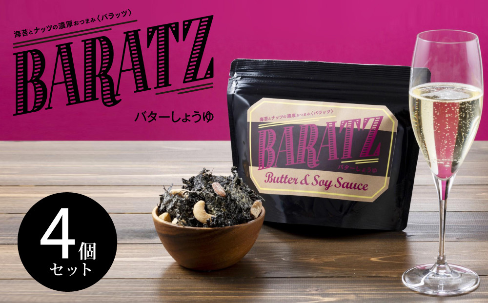 海苔とナッツの濃厚おつまみBARATZ（バラッツ） バターしょうゆ 4個セット  【お菓子 スナック 菓子 おかし 食品 人気 おすすめ 】