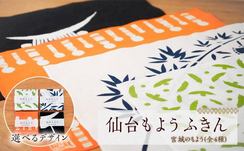 【カラー：TANABATA（白／紺）】仙台もよう ふきん1枚【タオル 日用品 人気 おすすめ 】