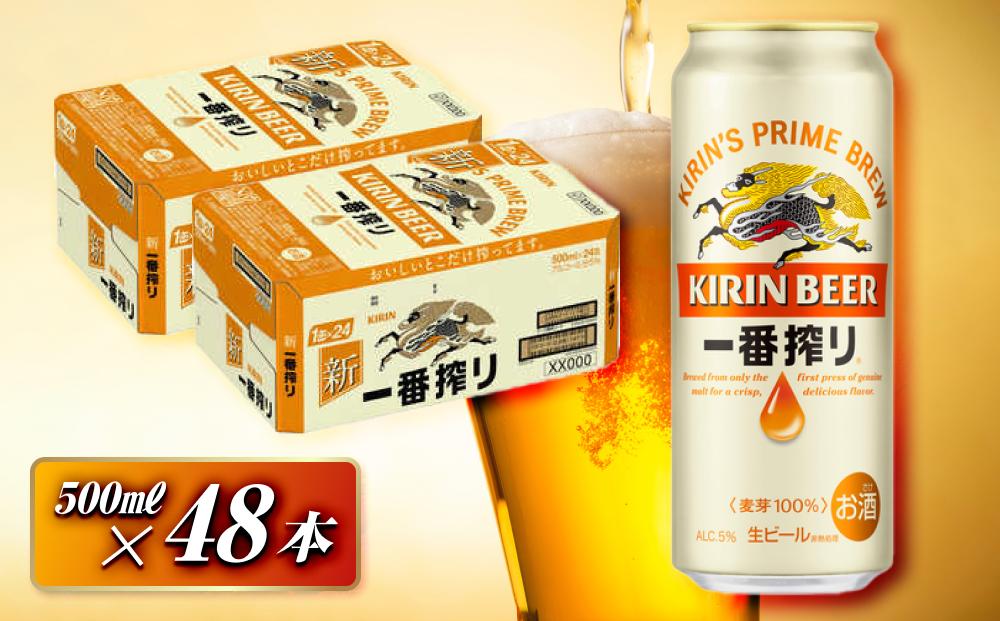 キリン 一番搾り 500ml×48本　【 お酒 アルコール アルコール飲料 晩酌 家飲み 宅飲み 飲み会 集まり バーベキュー BBQ イベント 飲み物 缶ビール 】