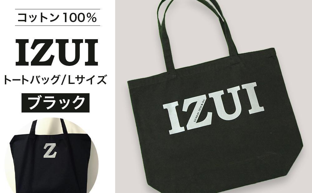 魔法の言葉「いずい」で「もちつもたれつ」IZUI トートバッグ (ブラック)							
