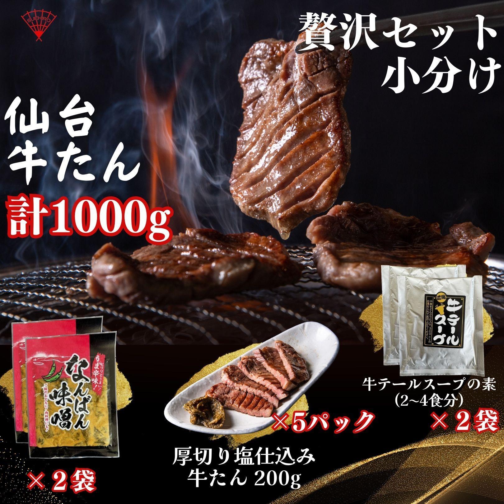 小分け 厚切り仙台牛たん 贅沢ギフトセット【肉 お肉 にく 食品 人気 おすすめ  ギフト】