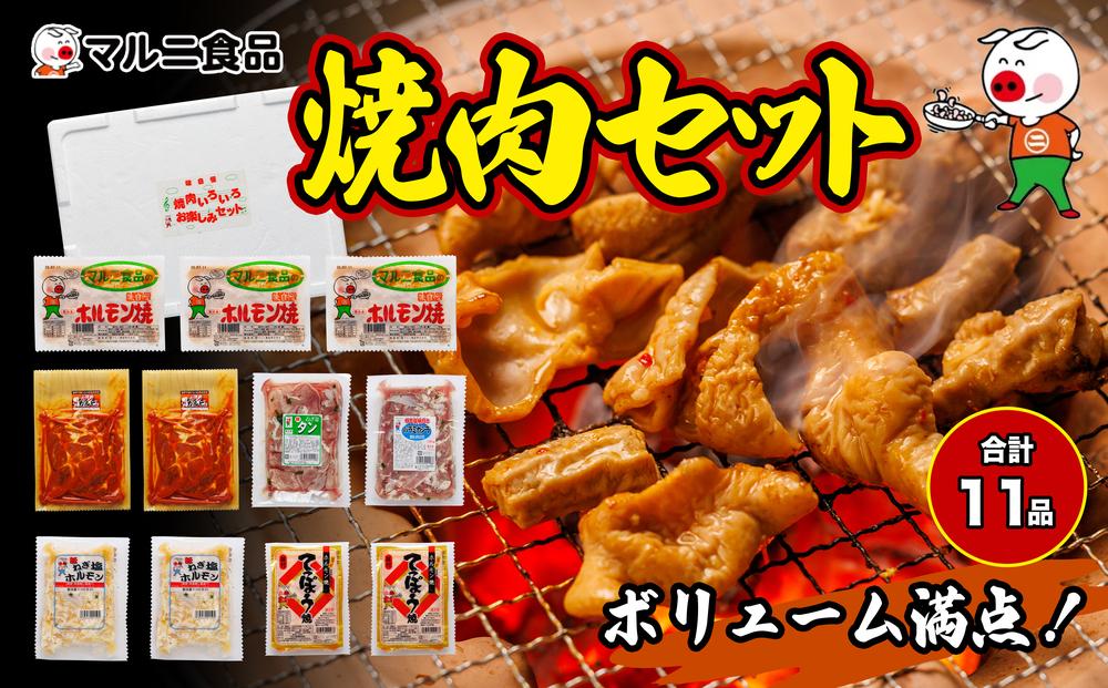 焼肉セット【肉 お肉 にく 牛たん ハラミ カルビ ホルモン バーベキュー食品  人気 おすすめ ギフト】