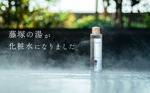 【FUJITSUKA化粧水】藤塚の湯　化粧水　2本セット