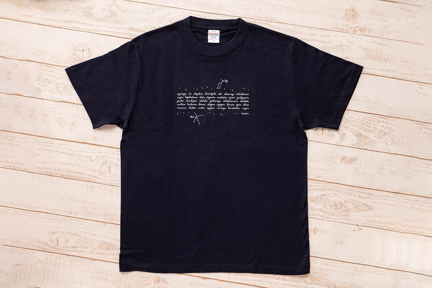 仙台・宮城の観光Tシャツ　「仙台弁の天の川」Tシャツ　Lサイズ　［S-03］【お土産 観光 Tシャツ 宮城  仙台弁】