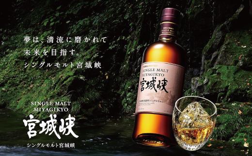 【数量限定】【宮城峡蒸留所】ニッカウイスキーシングルモルト宮城峡700ml瓶 45度【お酒 洋酒 ウイスキー ウヰスキー 仙台市 ギフト 人気 さけ 高級 バーボン 香り深い 熟成 贈答用 国産 ハイボール 風味豊か 家飲み用 パーティー用 洋酒セット】