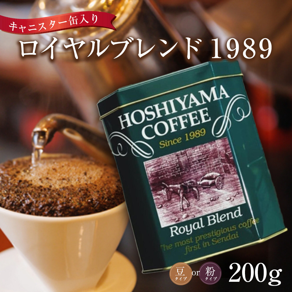 ロイヤルブレンド1989