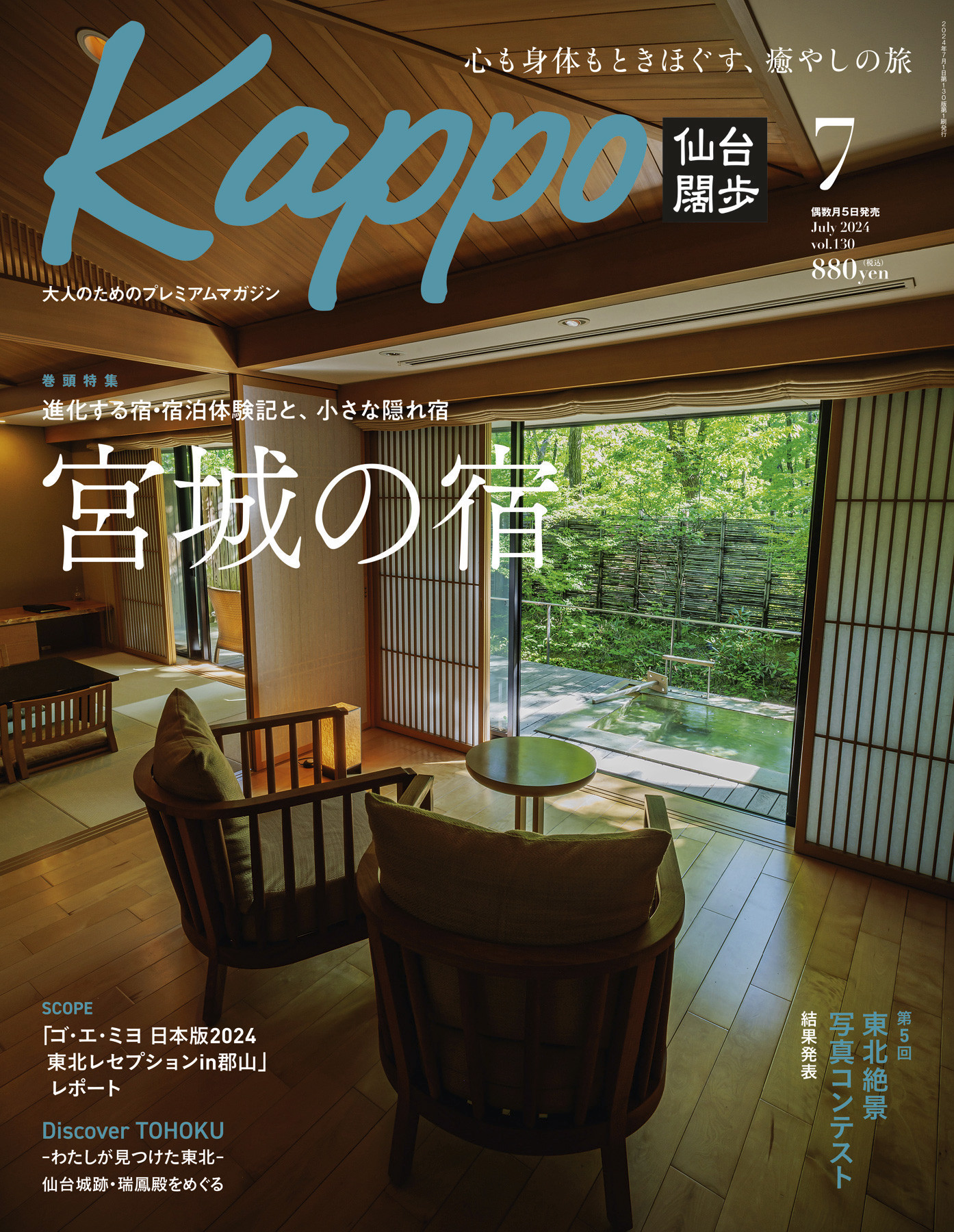 【年間定期購読】【仙台や東北を中心に厳選された大人向け情報誌を隔月でお届け！】 大人のためのプレミアムマガジン Kappo 仙台闊歩　定期購読（全6回）