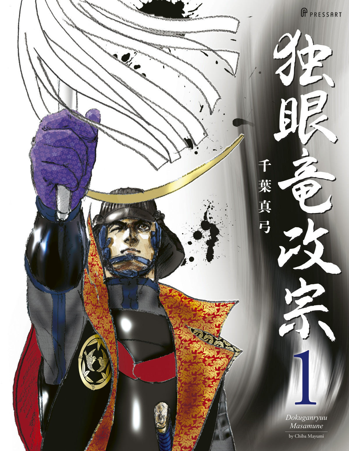 【特製ボックス入り】【最新研究を手がかりに史料を重視した新たな政宗像を全三巻の漫画でお届け！】「独眼竜政宗」（千葉真弓著）全三巻セット（豪華箱入り）