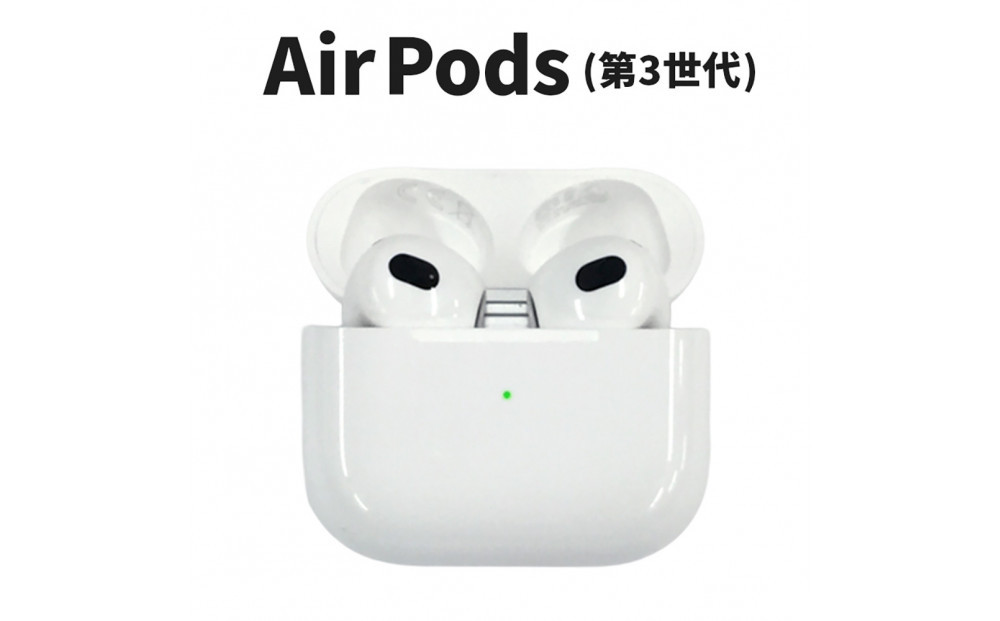 【ふるさと納税】【数量限定】Apple AirPods 第3世代 Lightning充電ケース付き　アップル エアポッズ 家電 中古 リユース 仙台市