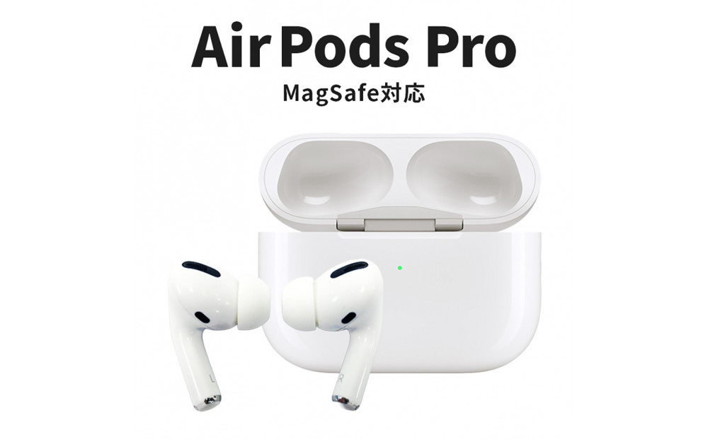 【ふるさと納税】【数量限定】Apple AirPods Pro 第1世代 MagSafe対応　アップル エアポッズ 家電 中古 リユース 仙台市