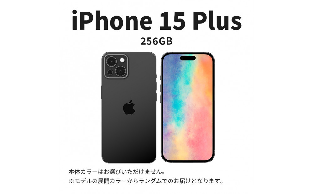 【ふるさと納税】【数量限定】 Apple iPhone 15 Plus 256GB SIMフリー　アップル 携帯電話　スマートフォン 家電 中古 リユース 仙台市