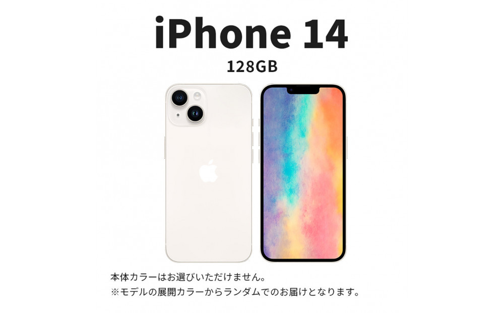 【ふるさと納税】【数量限定】 Apple iPhone 14 128GB SIMフリー　アップル 携帯電話　スマートフォン 家電 中古 リユース 仙台市