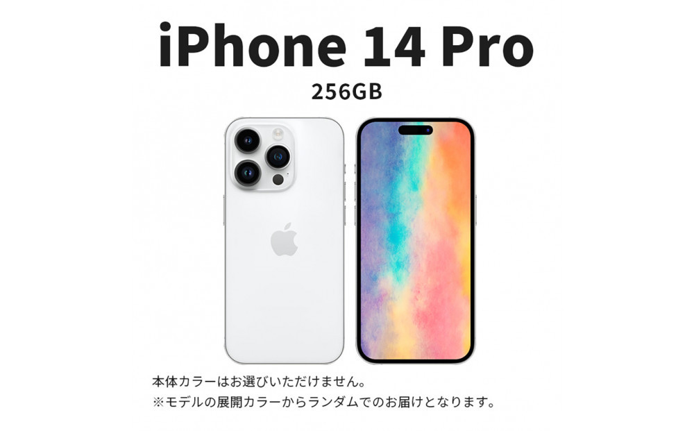 【ふるさと納税】【数量限定】 Apple iPhone 14 Pro 256GB SIMフリー　アップル 携帯電話　スマートフォン 家電 中古 リユース 仙台市