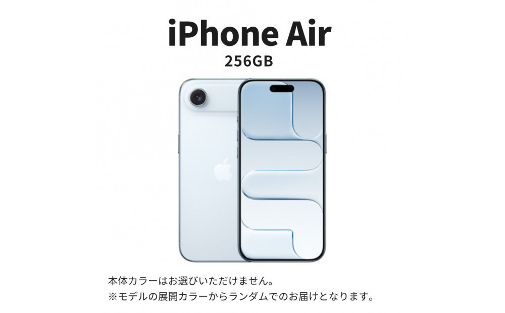 【ふるさと納税】【数量限定】Apple iPhone Air 256GB SIMフリー アップル 携帯電話 スマートフォン 家電 中古 リユース 仙台市