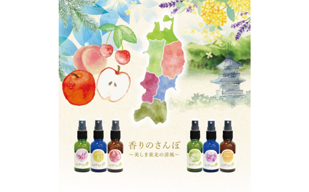 アロマ+町の香り《AroMachi アロマスプレー》東北6本