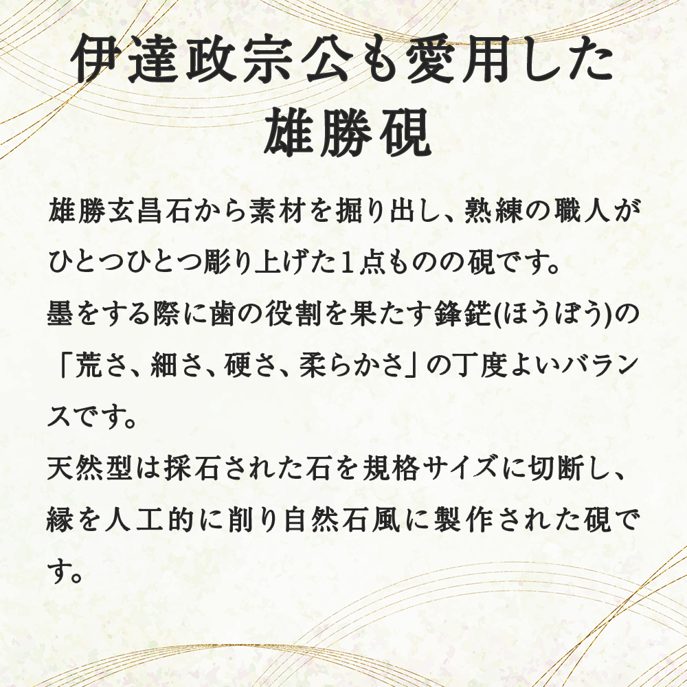 雄勝硯 天然型小四六 天然石 雄勝石 硯 伝統工芸品 黒: 石巻市ANAのふるさと納税