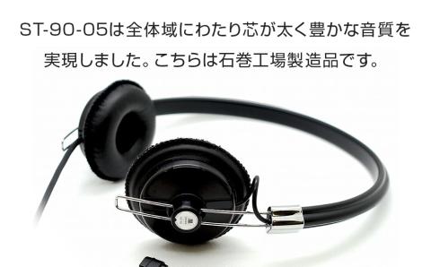 アシダ音響 音楽用ヘッドホン（黒）ST-90-05-K 有線 日本製 音楽用 ヘッドフォン 国産 コード 1.5m ASHIDAVOX アシダ 音楽  へっどほん 宮城県 石巻市: 石巻市ANAのふるさと納税