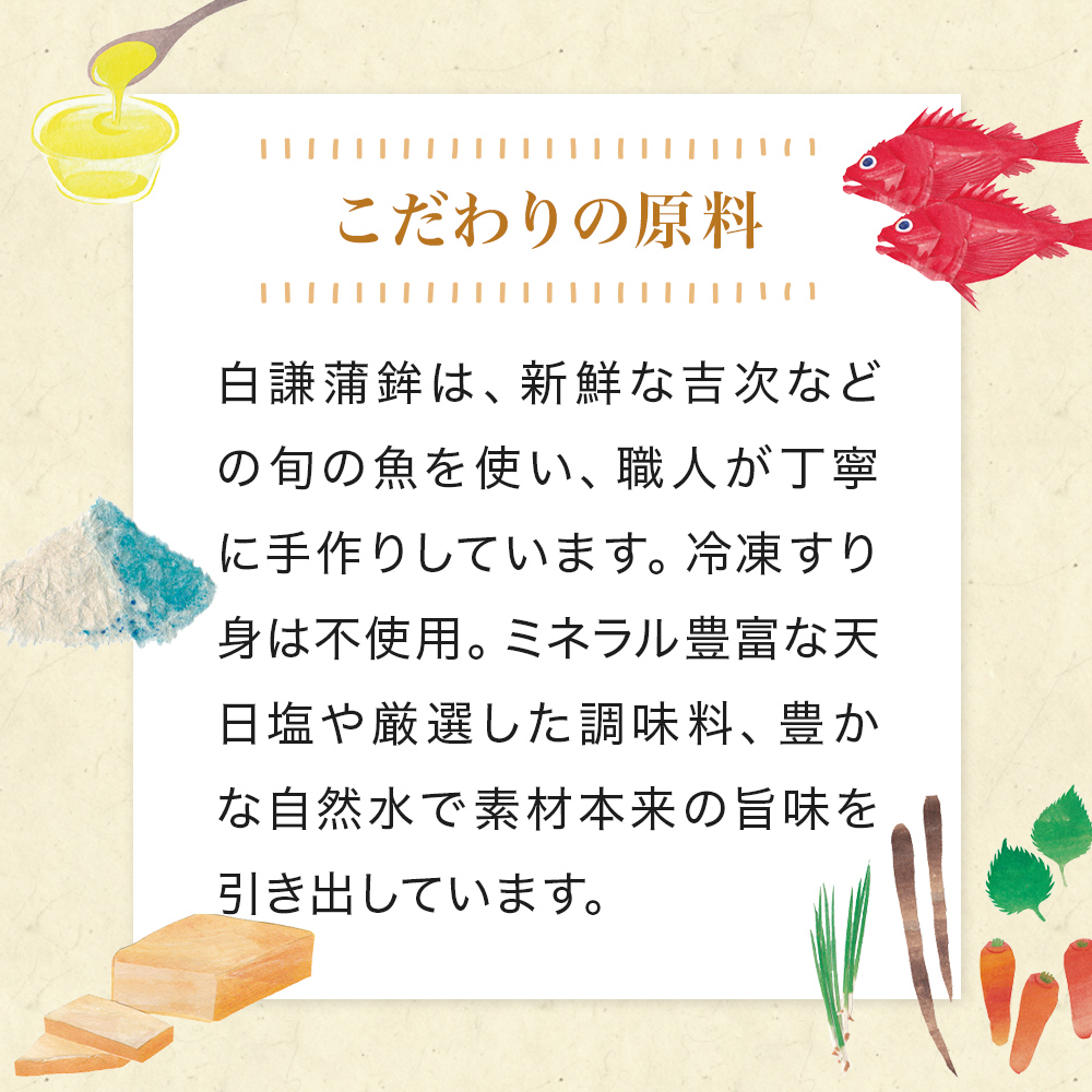 白謙 笹かまぼこ 5種詰合せ 笹かま しらけん 白謙かまぼこ 