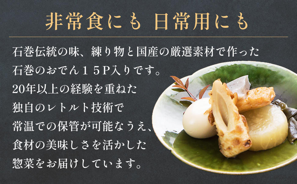 おでん 無添加 石巻のおでん 具材 6種 400g×5袋 セット おで