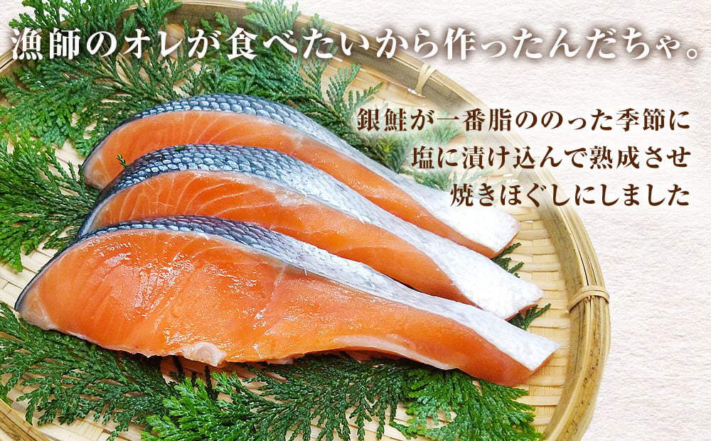 鮭フレーク 無添加  銀鮭 焼きほぐし オレの塩びき 85g×6本  