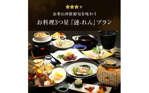島周の宿 さか井 ペア宿泊券 一泊二食付き 「漣」プラン 宿