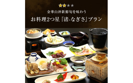 島周の宿 さか井 ペア宿泊券 一泊二食付き 「渚」プラン  
