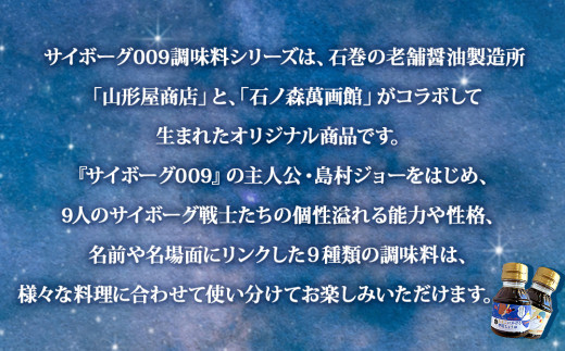 サイボーグ009 調味料9種セット 石ノ森萬画館