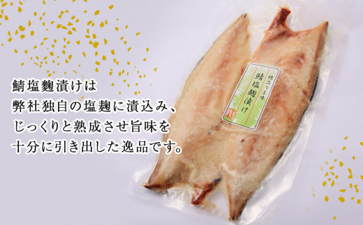 鯖塩麹漬け 2枚パック×6パック入