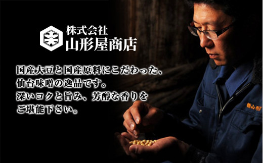 山形屋商店 仙台味噌 吟醸みそ 2kg (500g×4個） 味噌 米味噌 