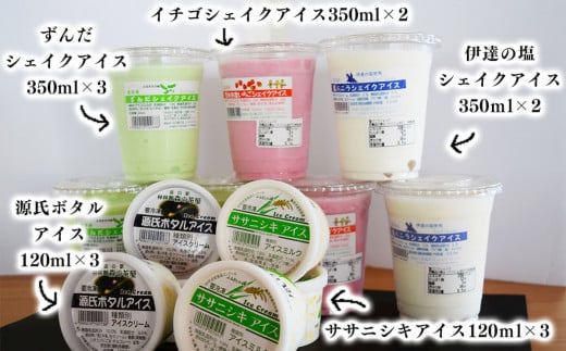 ずんだシェイク・アイス5種13個セット ずんだシェイク 塩バ