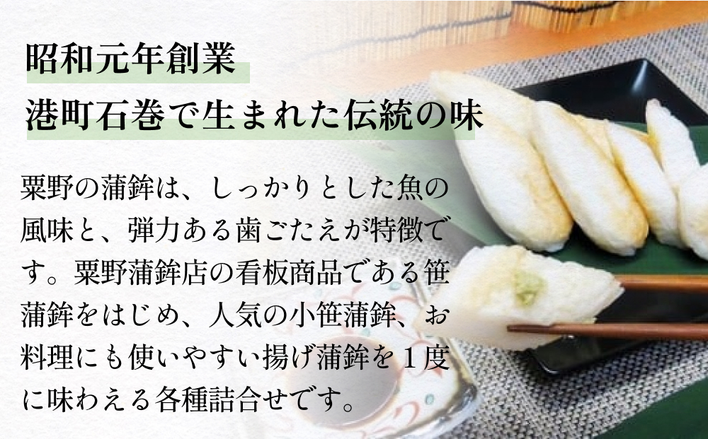 粟野の蒲鉾詰合せ 7種23枚 笹かま かまぼこ詰め合わせ 蒲鉾 