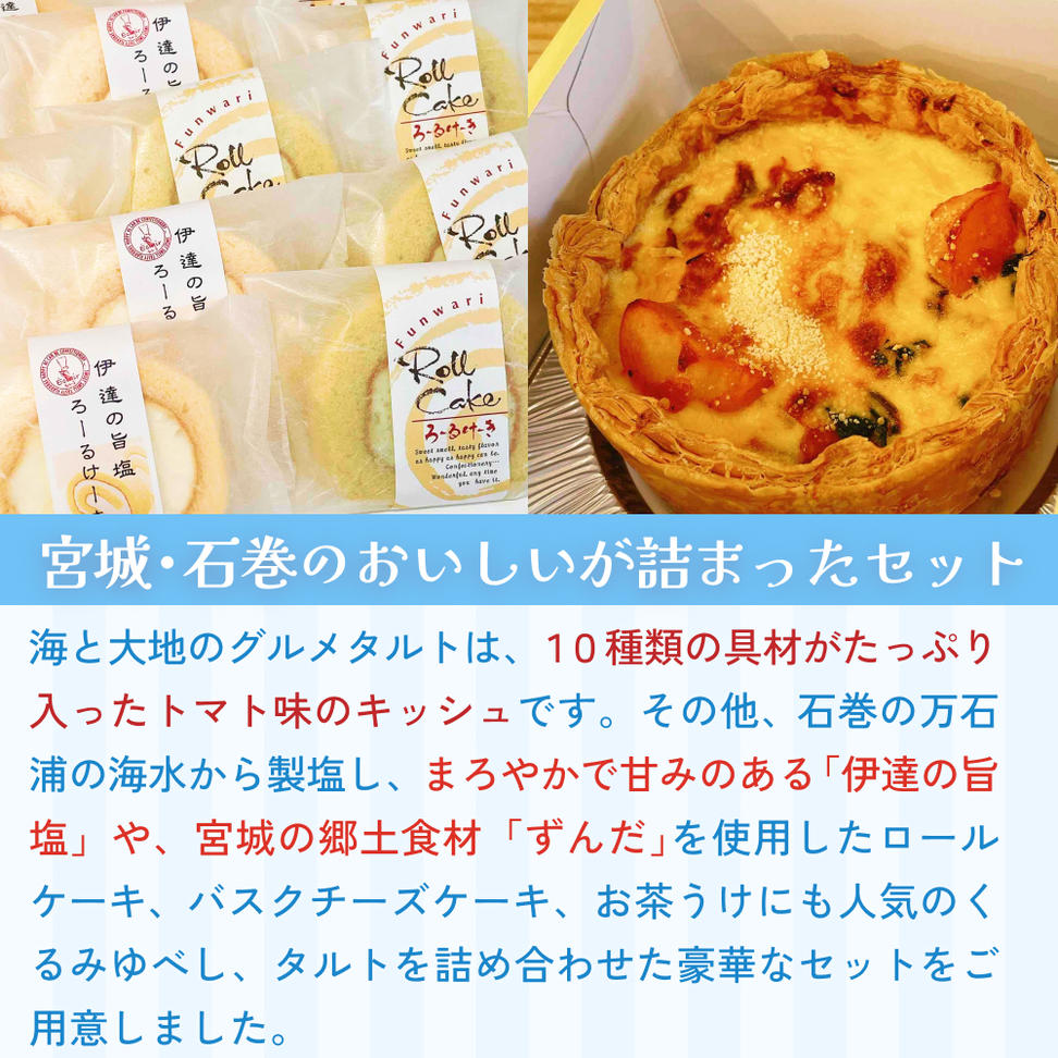 海と大地のスイーツセット（キッシュとスイーツ4種） キッ