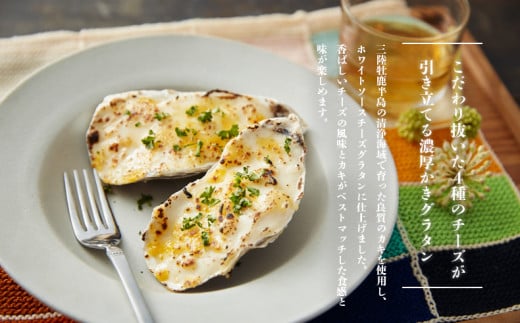 牡蠣 宮城県産 かきチーズグラタン 18個（3個入り×6）冷凍 