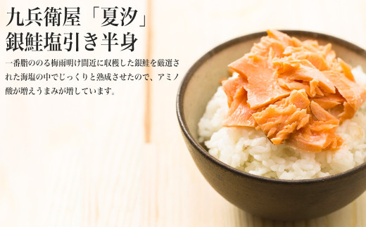 無添加 宮城県産 銀鮭 塩引き「夏汐」半身（800g以上）サケ 