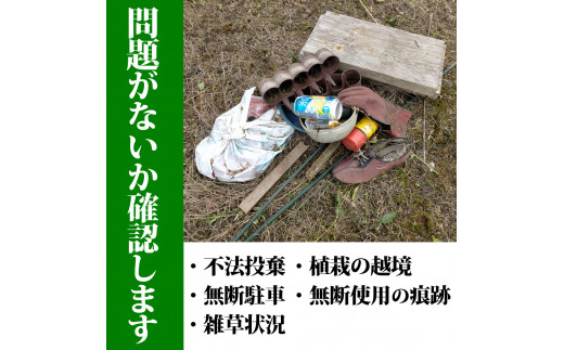 空き家の見回りサービス/写真報告付