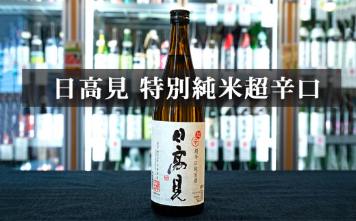 日本酒 墨廼江 蔵の華 純米吟醸 日本酒 日高見 弥助 純米吟