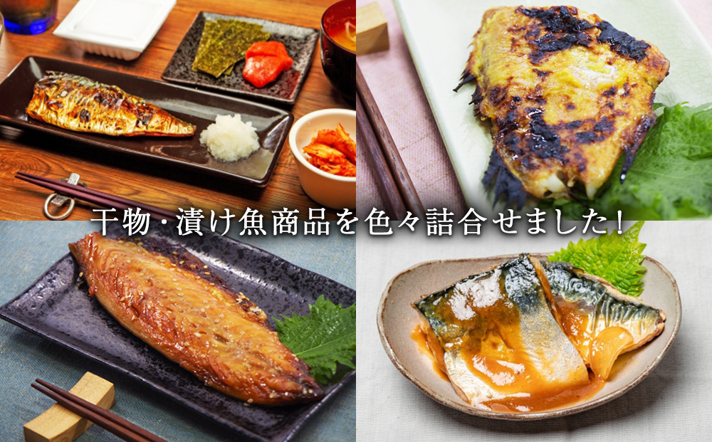 干物セット 漬魚 6種18枚セット 冷凍 ギフト 詰め合わせ 約3k