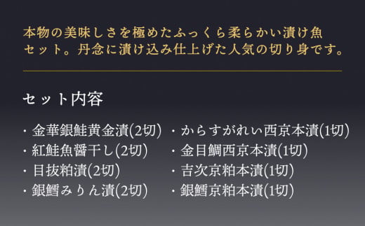 贅沢漬け魚セット