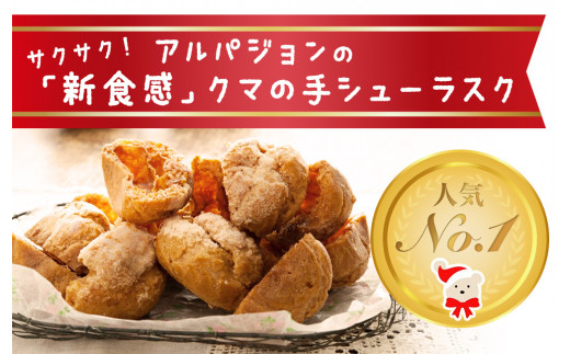 クマの手シューラスク 3個セット  小分け お菓子 おやつ 送