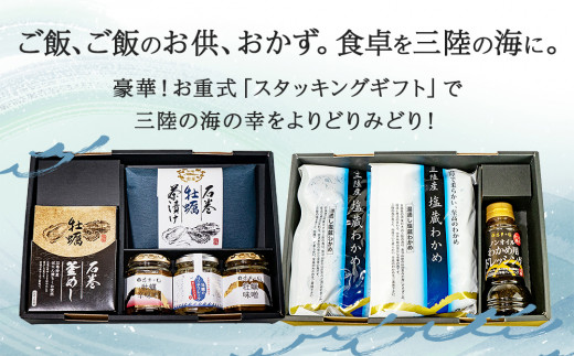 お重式「牡蠣のご飯ギフト＋至高のわかめギフト」2段