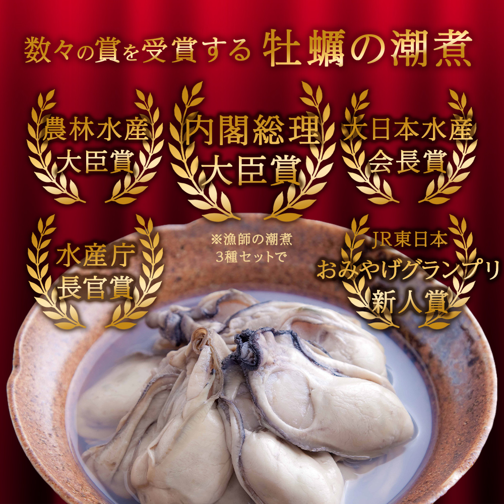 牡蠣 宮城県産 牡蠣の潮煮 130g 10個セット 1.3kg 農林水産大臣