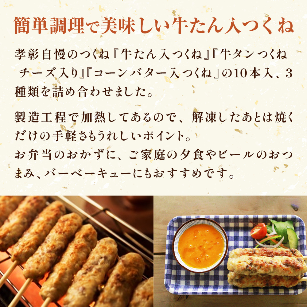 つくね 3種30本 牛たん入つくね 牛たん入つくねチーズ入り 