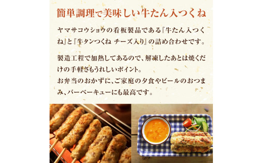 牛タン入つくね 2種 40本入 孝彰セット 新月の浦 つくね 冷