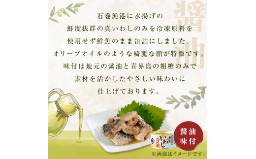 いわし缶詰 醤油味付 24缶セット イワシ 缶詰 木の屋 鰯 国