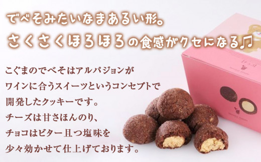 こぐまのでべそ6個入　チョコ＆チーズ クッキー チーズ チ